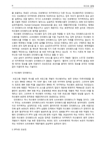[미디어경제] 미래동향을 대처를 위한 인수합병 전략 -SK 브로드밴드의 민트 패스 인수-10