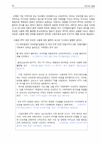 [미디어경제] 미래동향을 대처를 위한 인수합병 전략 -SK 브로드밴드의 민트 패스 인수-11