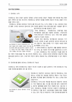 [미디어경제] 미래동향을 대처를 위한 인수합병 전략 -SK 브로드밴드의 민트 패스 인수-12