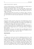 [미디어경제] 미래동향을 대처를 위한 인수합병 전략 -SK 브로드밴드의 민트 패스 인수-13