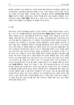 [미디어경제] 미래동향을 대처를 위한 인수합병 전략 -SK 브로드밴드의 민트 패스 인수-14
