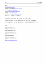 [미디어경제] 미래동향을 대처를 위한 인수합병 전략 -SK 브로드밴드의 민트 패스 인수-15