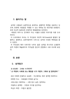 [성격심리학] 드라마 태양의 여자 분석-3