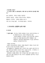 [성격심리학] 드라마 태양의 여자 분석-4
