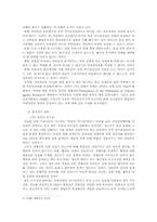 [성폭력] 데이트 강간과 부부강간의 문제-9