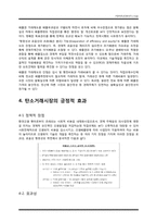 탄소배출권거래시장-6