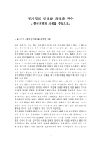 [공기업론] 공기업의 민영화 과정과 변수 -한국전력의 사례를 중심으로-2