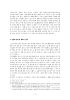 [공기업론] 공기업의 민영화 과정과 변수 -한국전력의 사례를 중심으로-4