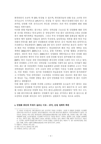 [공기업론] 공기업의 민영화 과정과 변수 -한국전력의 사례를 중심으로-5