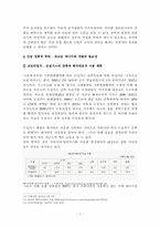 [공기업론] 공기업의 민영화 과정과 변수 -한국전력의 사례를 중심으로-8