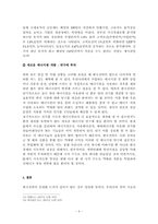 [공기업론] 공기업의 민영화 과정과 변수 -한국전력의 사례를 중심으로-10
