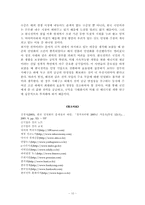 [공기업론] 공기업의 민영화 과정과 변수 -한국전력의 사례를 중심으로-11