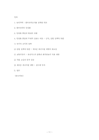 [공기업론] 공기업의 민영화 과정과 변수 -한국전력의 사례를 중심으로-12