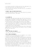한국전쟁기간의 민간인 학살과 진상규명운동-11