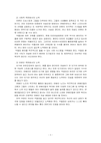 유명인 자살에 따른 일반인의 모방 자살 증가와 해결방안-7