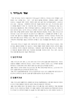 카지노 산업 조사-3