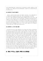 카지노 산업 조사-12