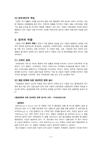 기업과 정부 관계-5
