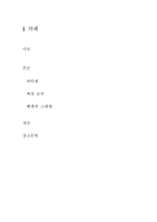[성격심리학] 동화로 살펴본 주인공들의 성격분석-2