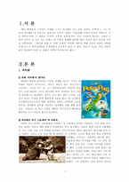 [성격심리학] 동화로 살펴본 주인공들의 성격분석-3