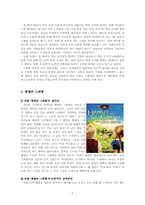 [성격심리학] 동화로 살펴본 주인공들의 성격분석-7