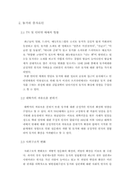 동거에 대해서 레포트-3