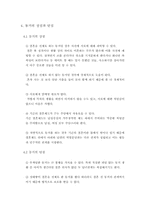 동거에 대해서 레포트-9