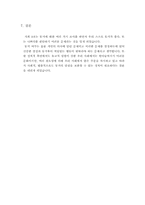 동거에 대해서 레포트-12