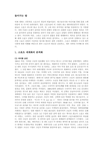 초국적 미디어 그룹과 스포츠-2