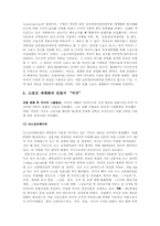 초국적 미디어 그룹과 스포츠-4