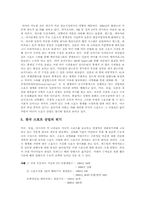 초국적 미디어 그룹과 스포츠-10