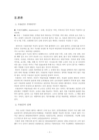 20대의 우울증 레포트-4