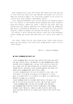 지방의 여성을 위한 산업정책-8