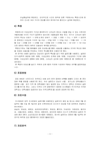 [조사론] 대학생들의 이성교제 기간과 스킨십 발전 단계의 상관관계-5