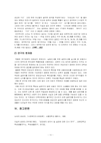 [조사론] 대학생들의 이성교제 기간과 스킨십 발전 단계의 상관관계-10