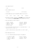 [조사론] 대학생들의 이성교제 기간과 스킨십 발전 단계의 상관관계-17