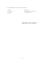 [조사론] 대학생들의 이성교제 기간과 스킨십 발전 단계의 상관관계-19