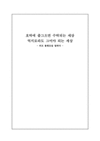 [사회불평등] 외모의 불평등-1