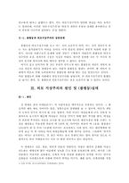 [사회불평등] 외모의 불평등-3