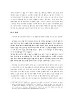 [사회불평등] 외모의 불평등-4