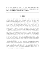 [사회불평등] 외모의 불평등-8