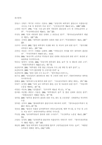 농,어촌 소재 대학생의 흡연 실태 및 인식-20