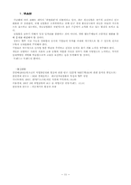 일자리 트렌드 레포트-11