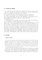 [조사론] 사랑의 유효기간에 대해 조사-2