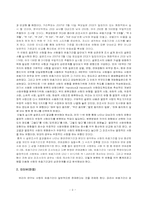[조사론] 사랑의 유효기간에 대해 조사-3