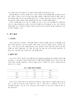 [조사론] 사랑의 유효기간에 대해 조사-4