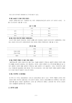 [조사론] 사랑의 유효기간에 대해 조사-8