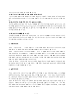 [조사론] 사랑의 유효기간에 대해 조사-9