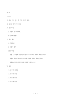 [조사론] 사랑의 유효기간에 대해 조사-10