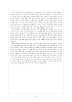 [북한사회] 나진,선봉 경제특구 발전 상황 조사와 발전가능성 탐구-11
